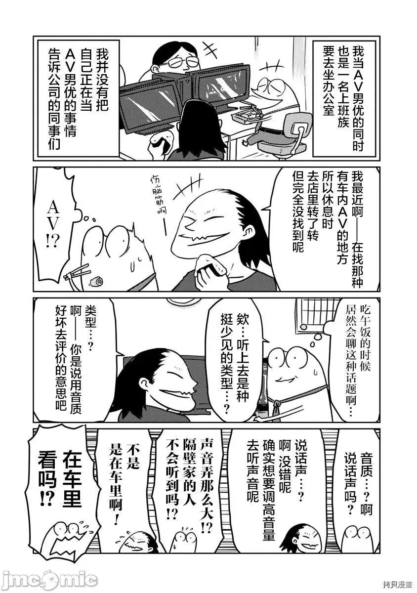 我开始做AV男优了 我开始做AV男优了041 第39话.zip 第2页