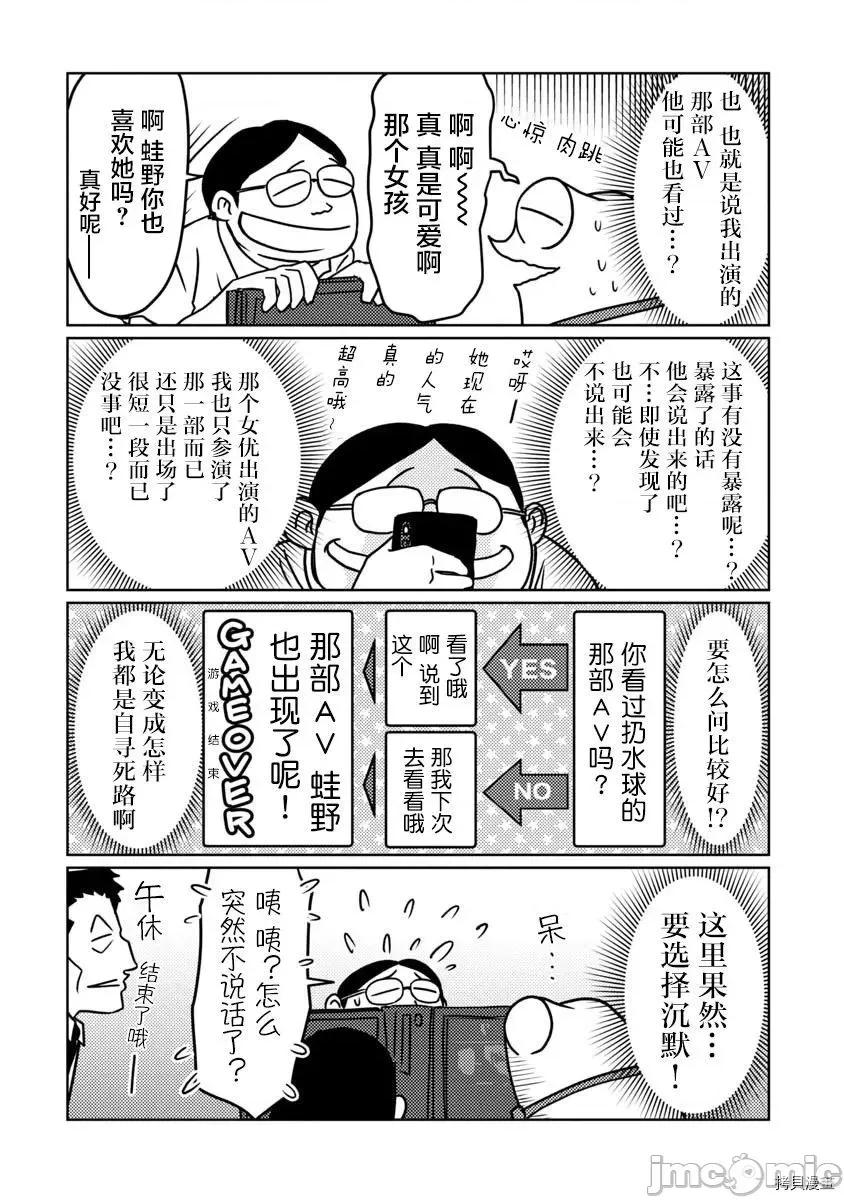 我开始做AV男优了 我开始做AV男优了041 第39话.zip 第4页