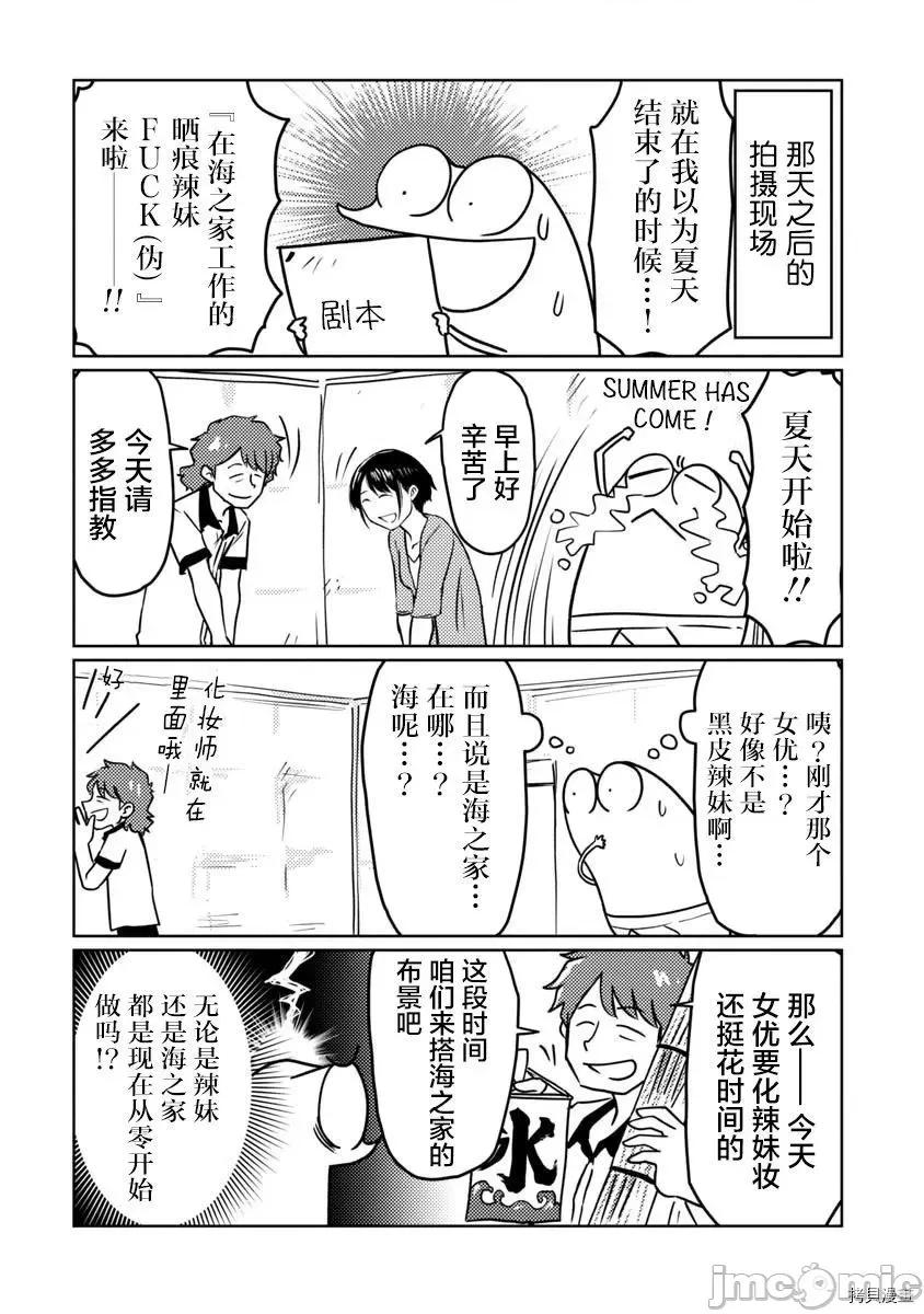 我开始做AV男优了 我开始做AV男优了041 第39话.zip 第6页