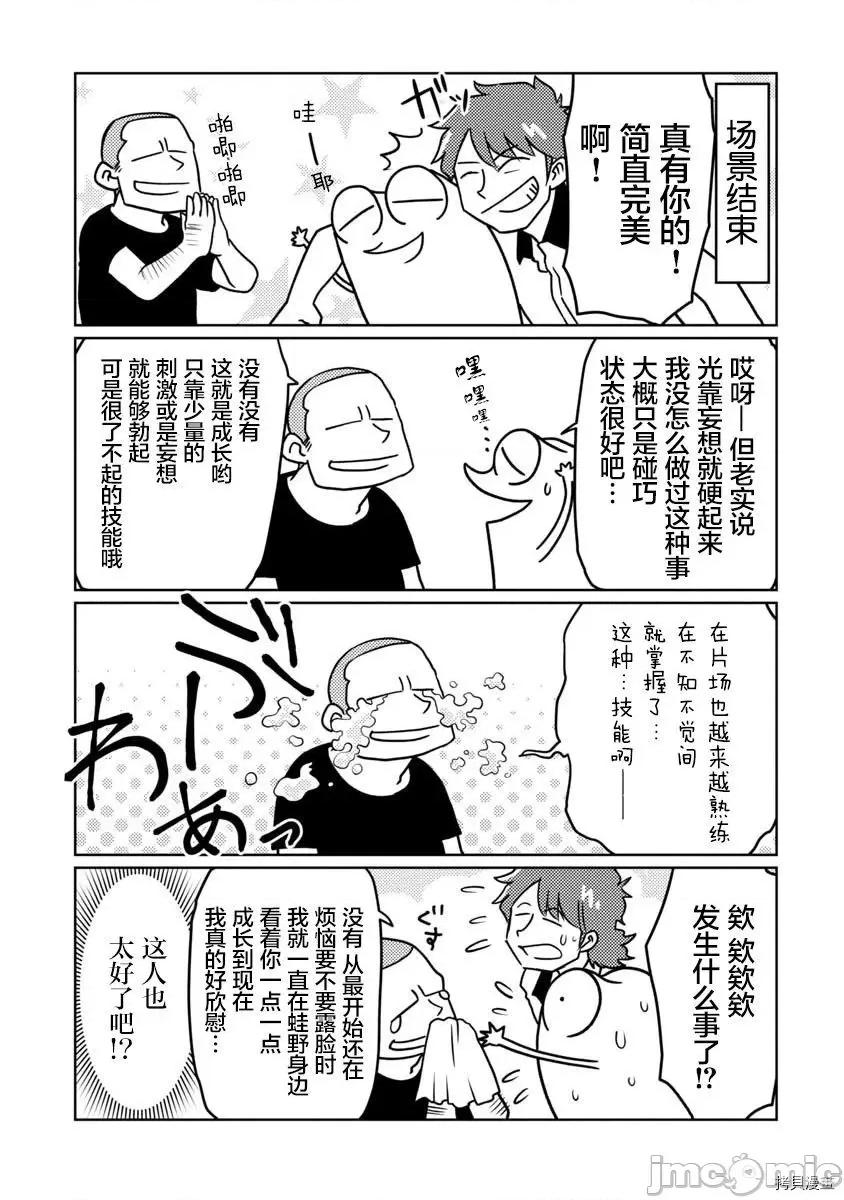 我开始做AV男优了 我开始做AV男优了041 第39话.zip 第13页