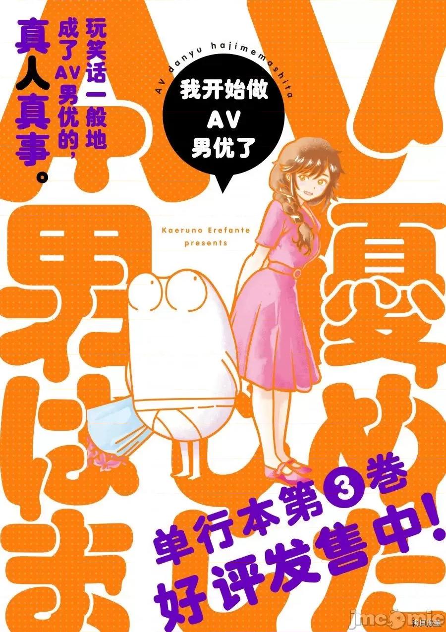 我开始做AV男优了 我开始做AV男优了042 第40话.zip 第1页