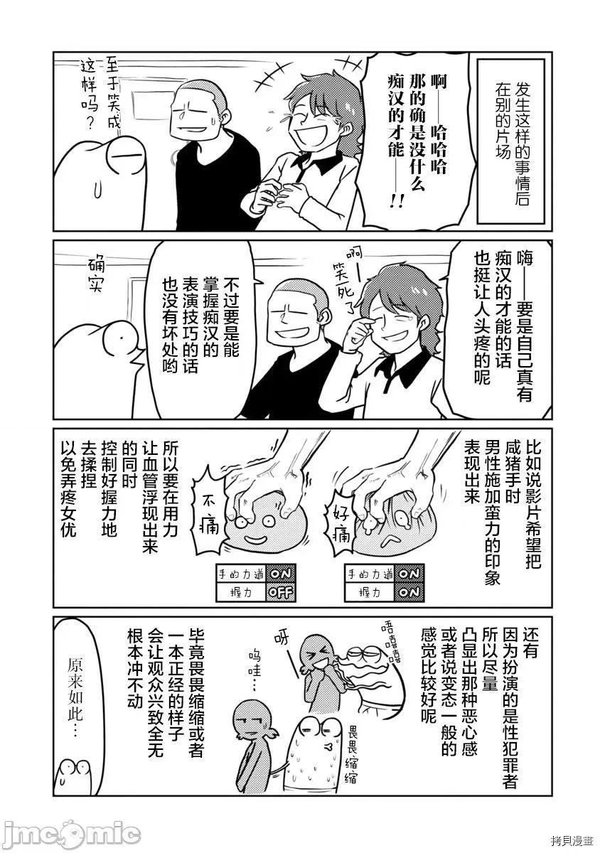 我开始做AV男优了 我开始做AV男优了042 第40话.zip 第11页
