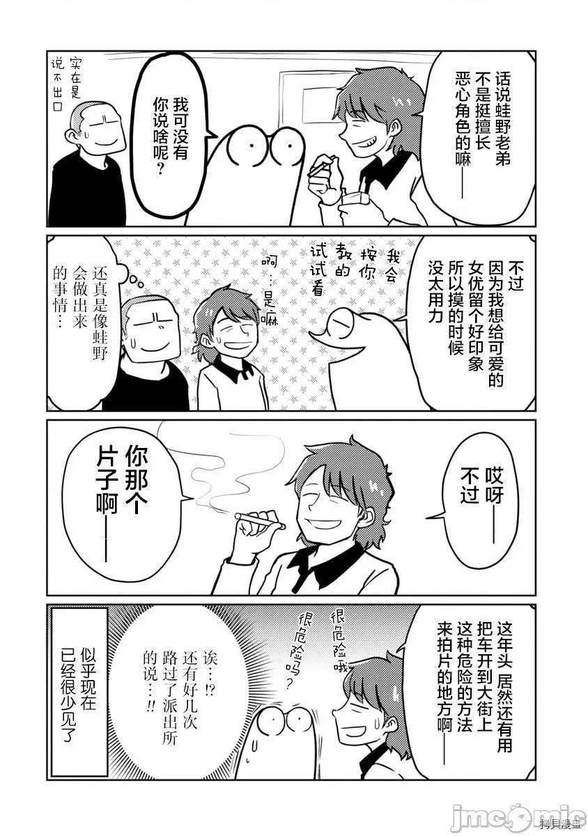 我开始做AV男优了 我开始做AV男优了042 第40话.zip 第12页