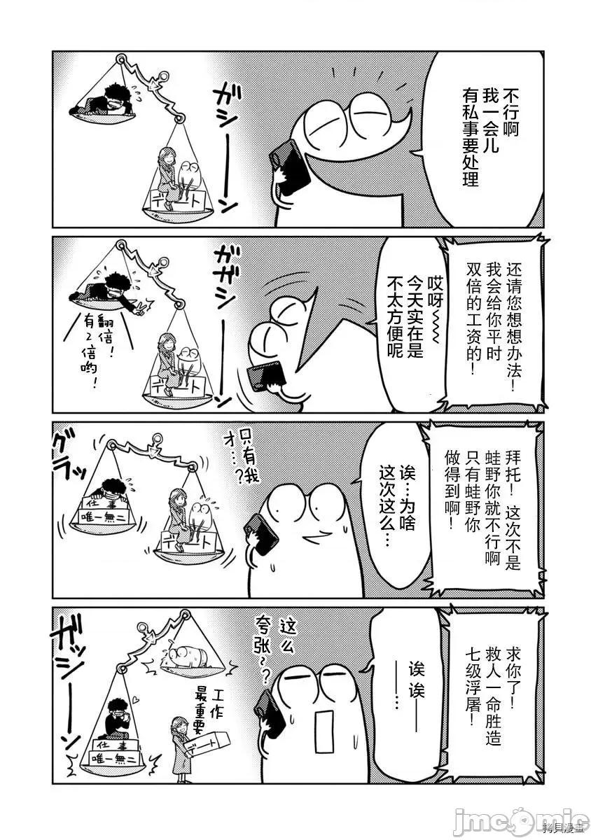 我开始做AV男优了 我开始做AV男优了043 第41话.zip 第2页