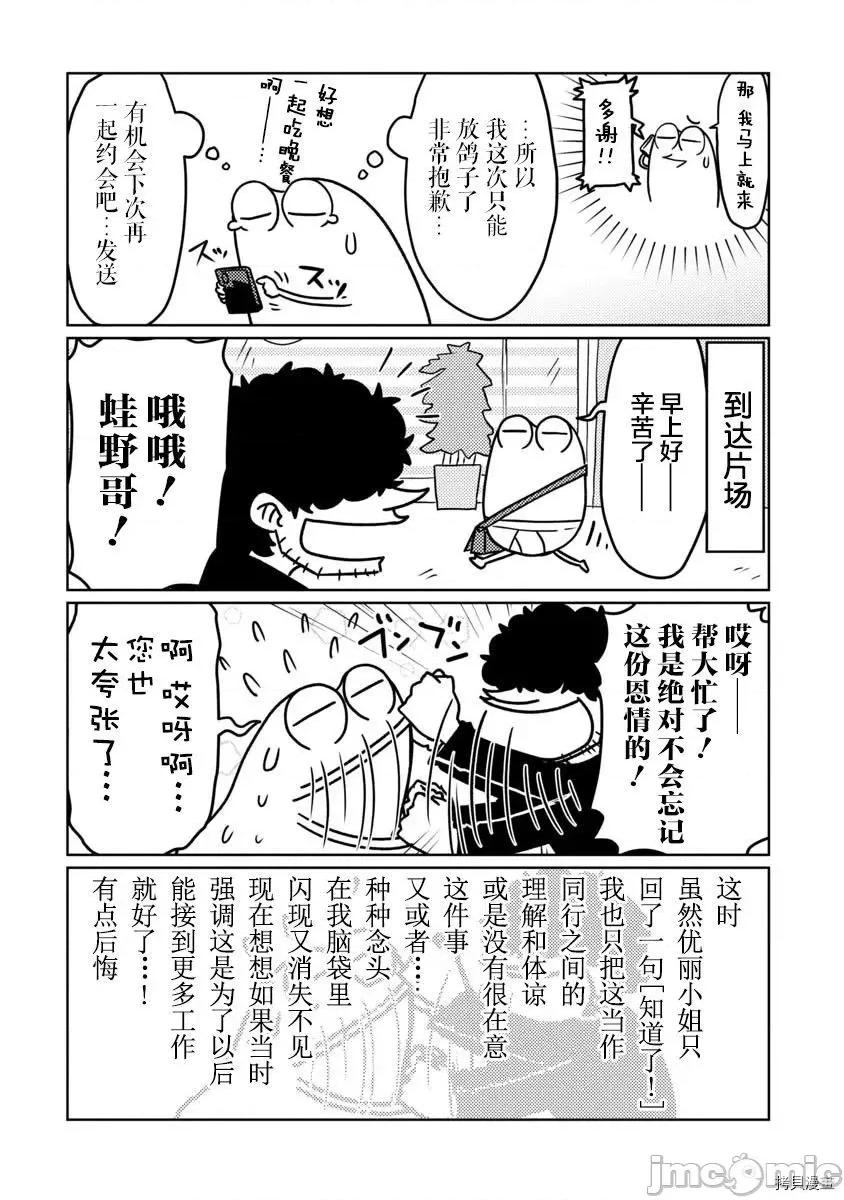 我开始做AV男优了 我开始做AV男优了043 第41话.zip 第3页