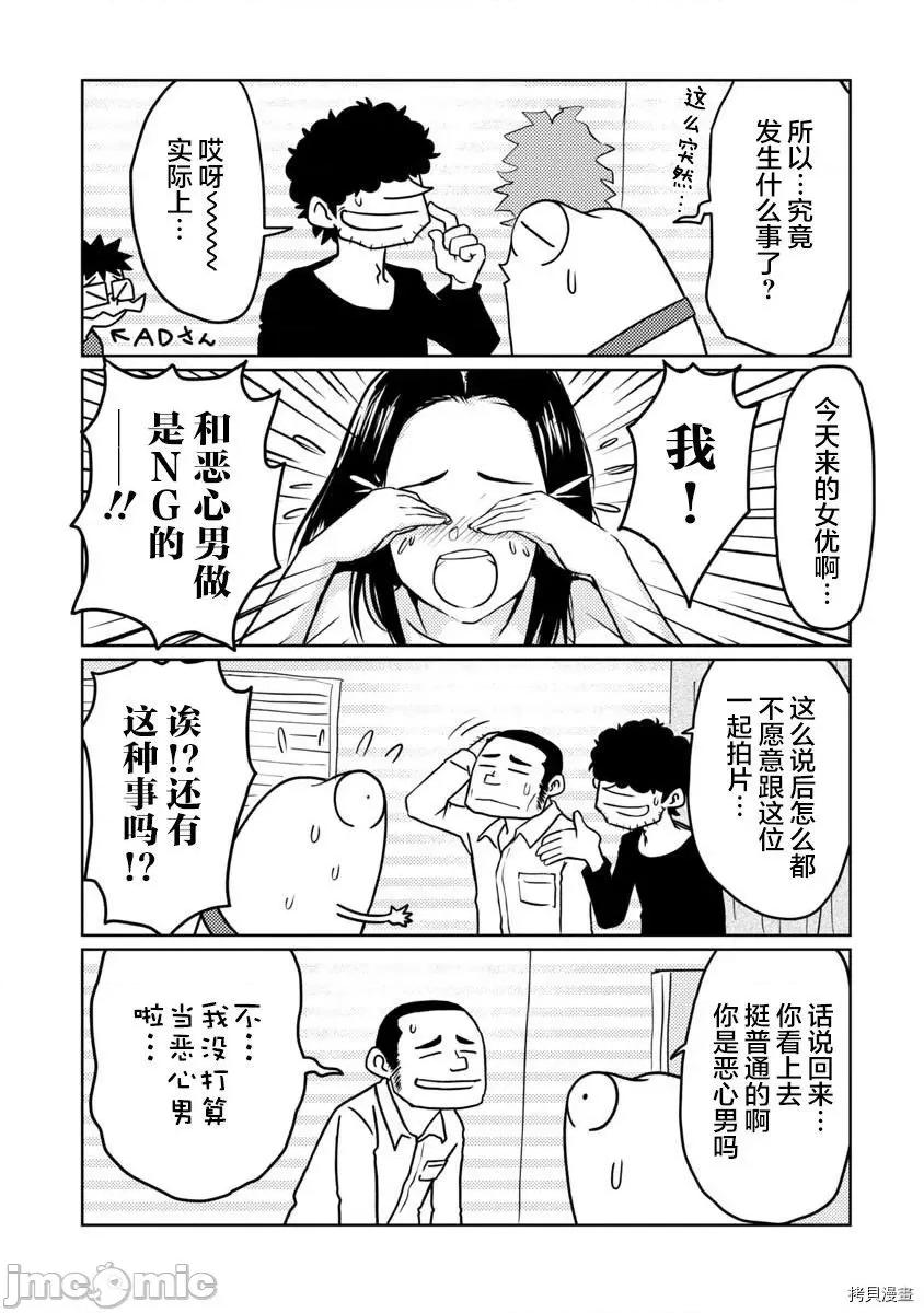 我开始做AV男优了 我开始做AV男优了043 第41话.zip 第4页