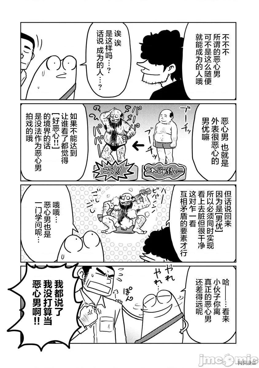 我开始做AV男优了 我开始做AV男优了043 第41话.zip 第5页
