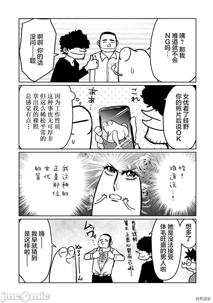 我开始做AV男优了 我开始做AV男优了043 第41话.zip 第6页
