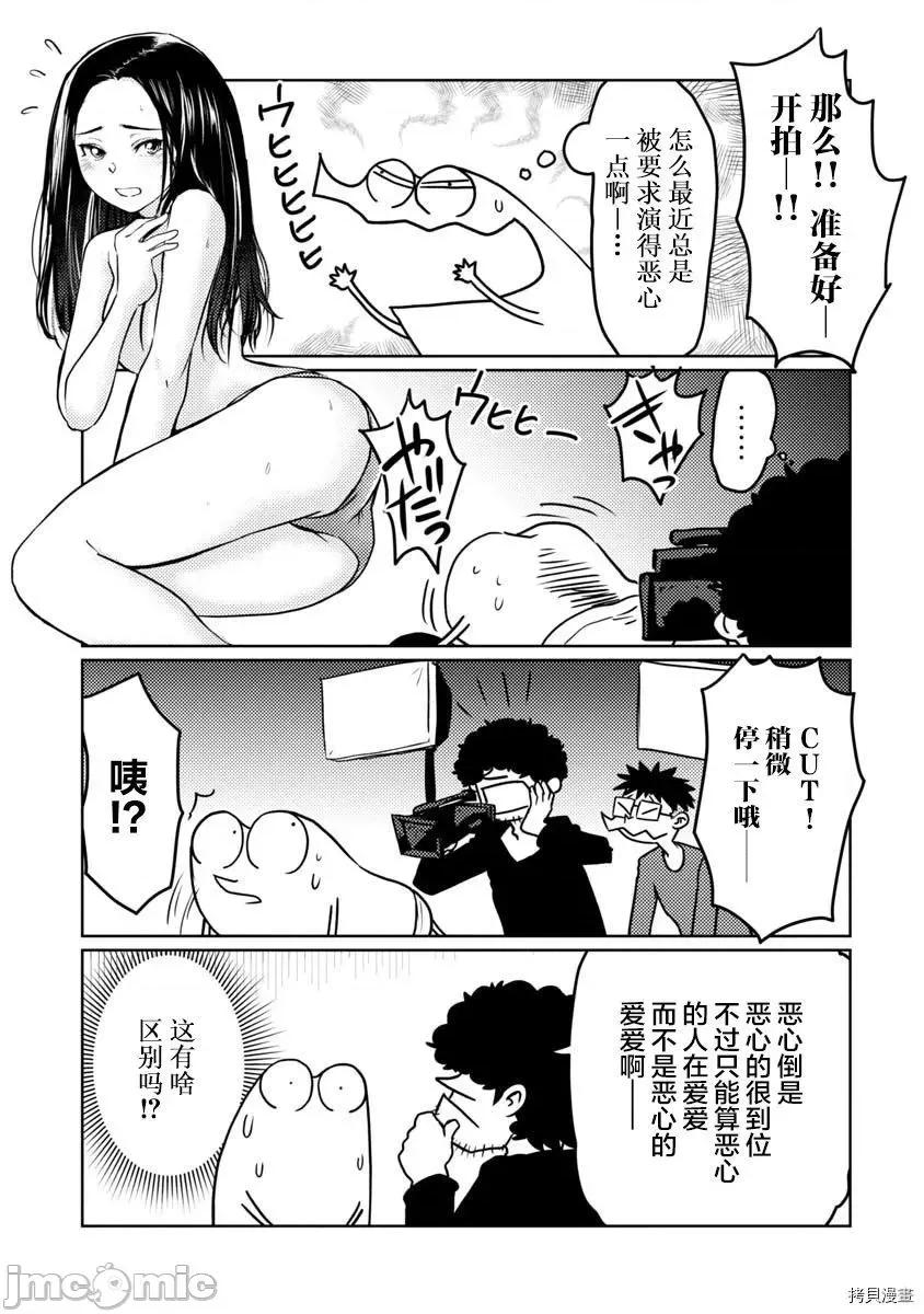 我开始做AV男优了 我开始做AV男优了043 第41话.zip 第8页
