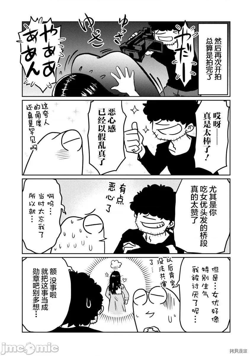我开始做AV男优了 我开始做AV男优了043 第41话.zip 第9页