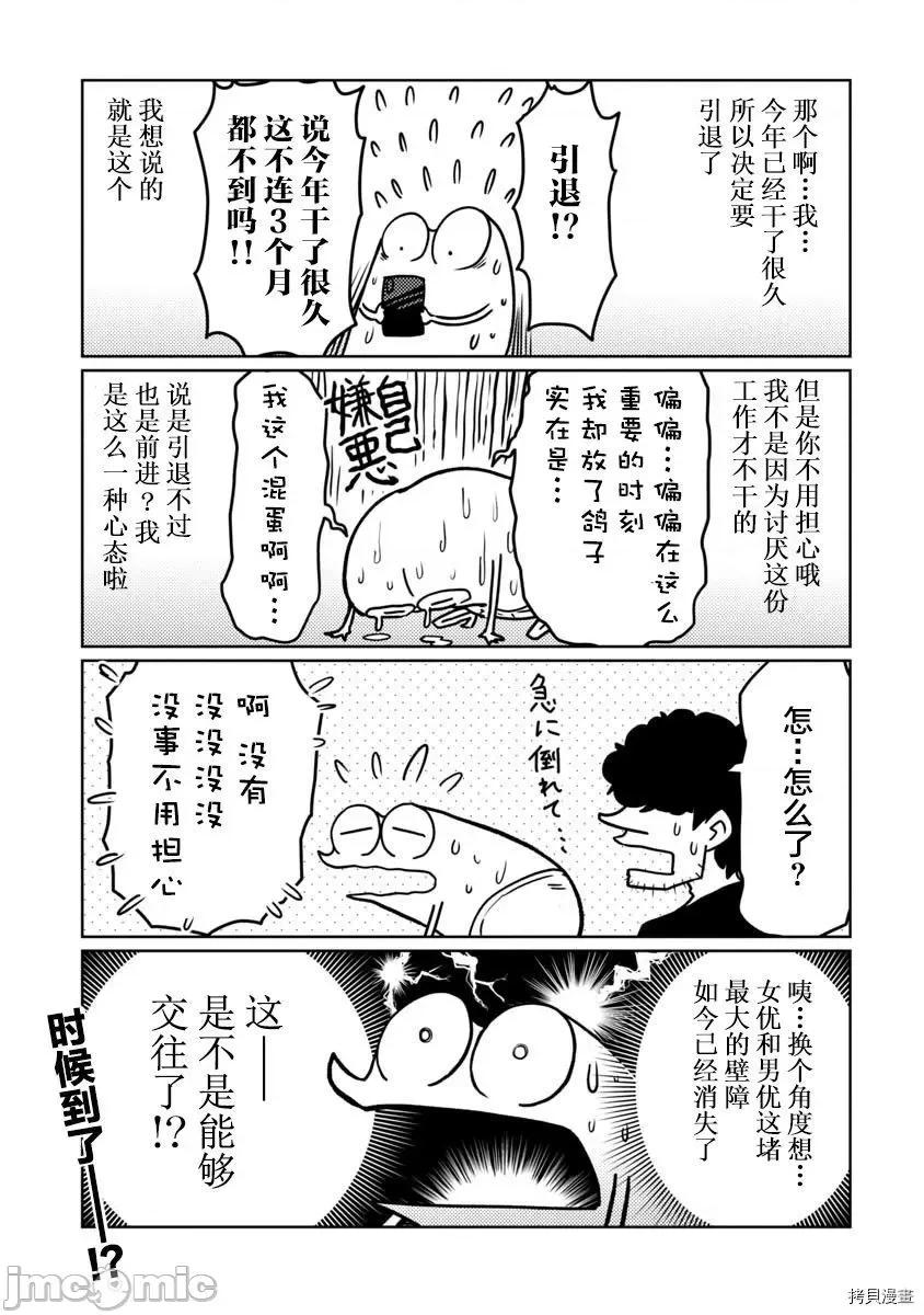 我开始做AV男优了 我开始做AV男优了043 第41话.zip 第11页