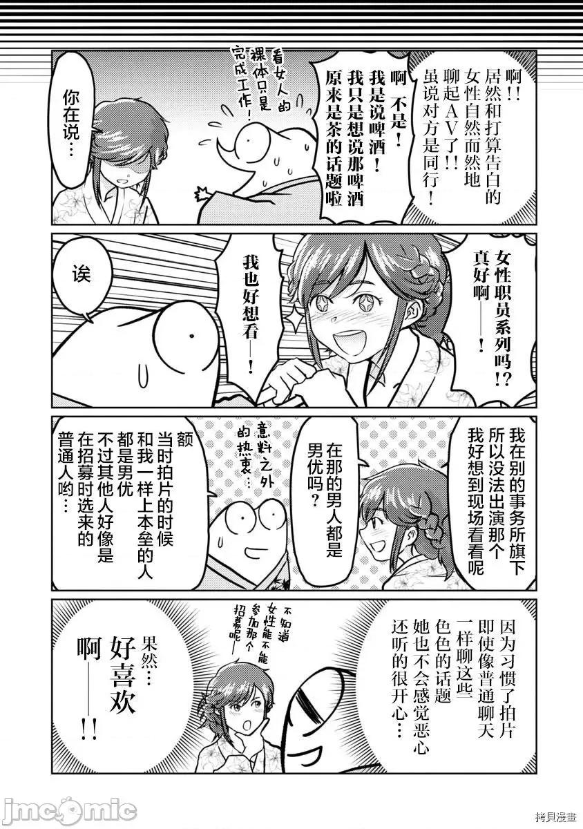 我开始做AV男优了 我开始做AV男优了044 第42话.zip 第7页