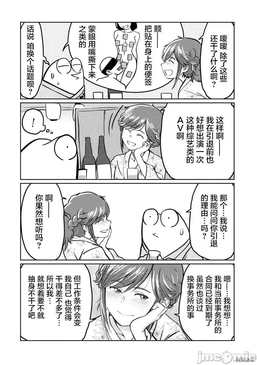我开始做AV男优了 我开始做AV男优了044 第42话.zip 第8页