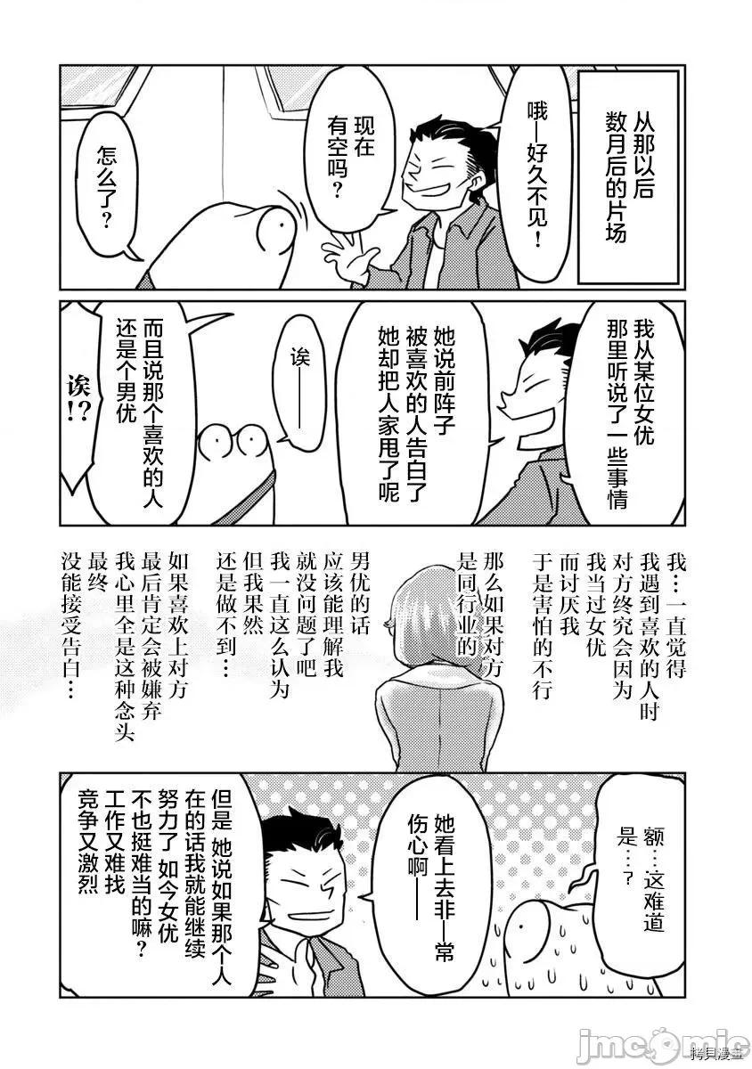 我开始做AV男优了 我开始做AV男优了044 第42话.zip 第16页