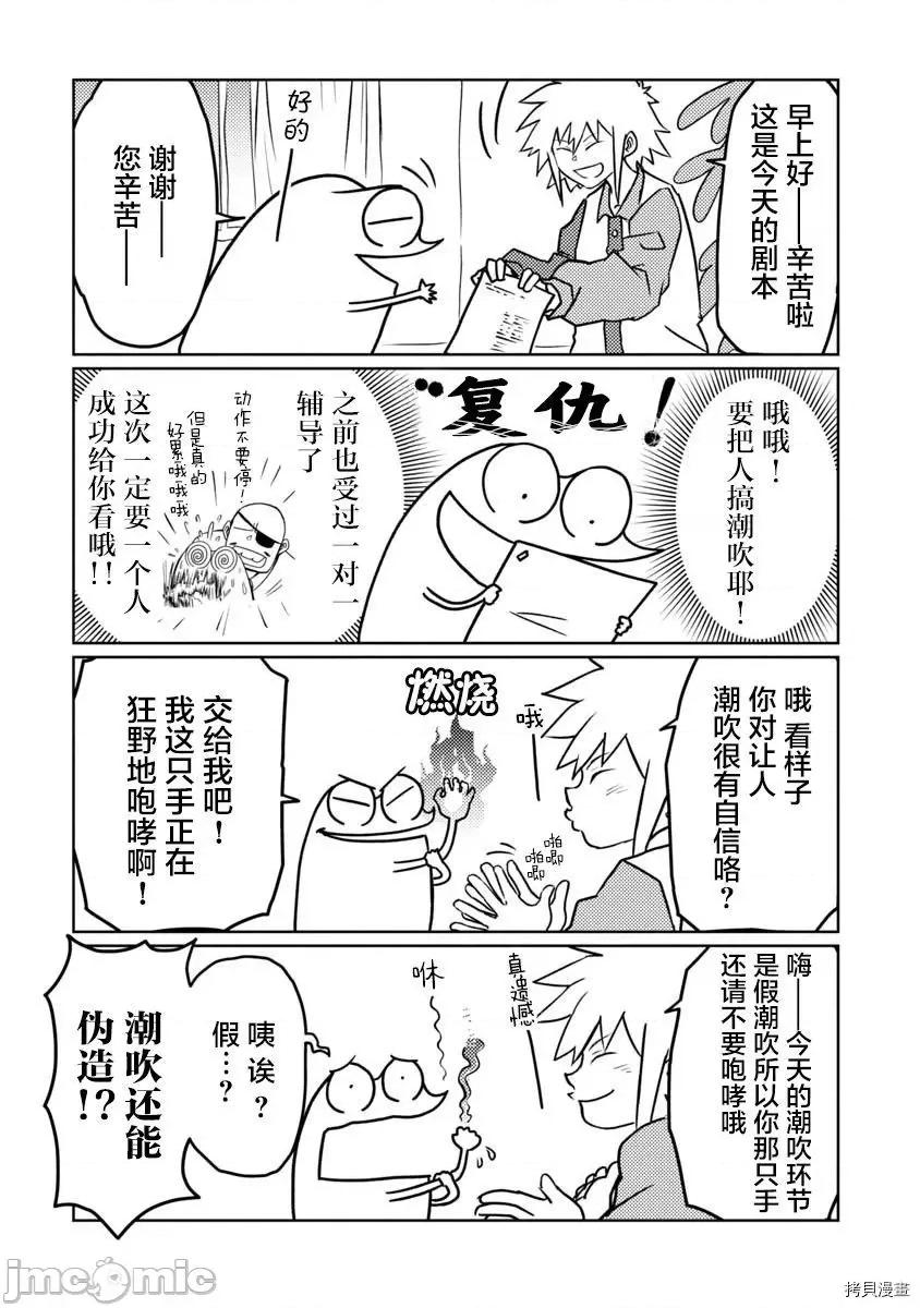我开始做AV男优了 我开始做AV男优了045 第42.5话.zip 第2页