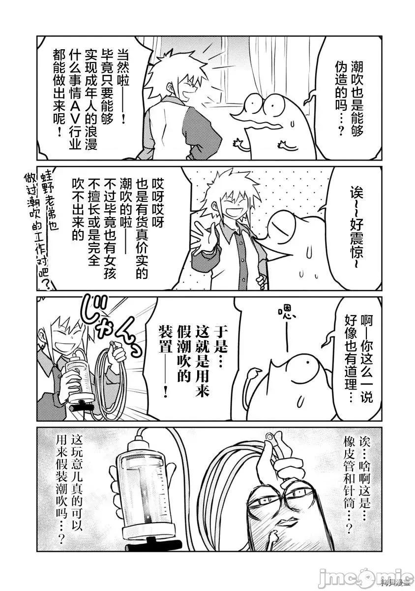 我开始做AV男优了 我开始做AV男优了045 第42.5话.zip 第3页