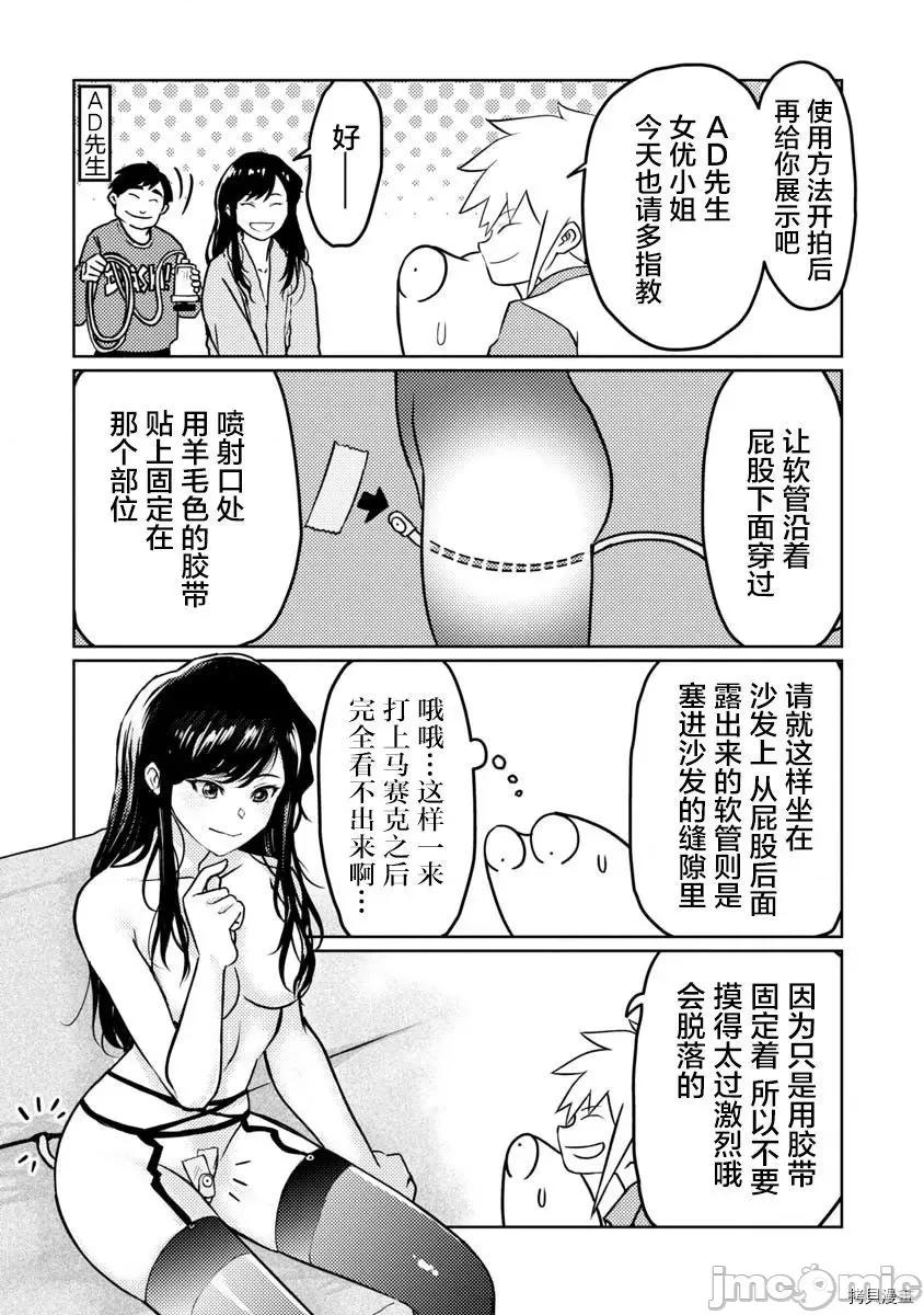 我开始做AV男优了 我开始做AV男优了045 第42.5话.zip 第4页