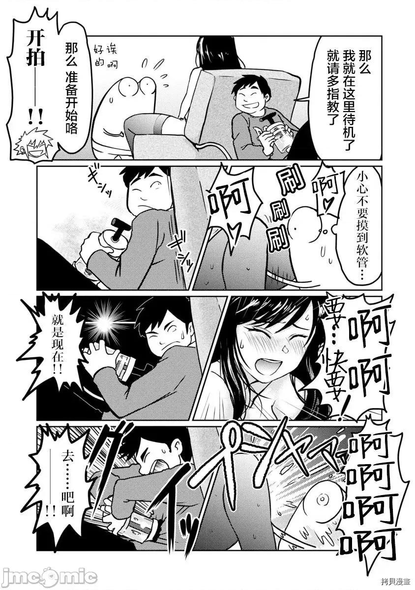 我开始做AV男优了 我开始做AV男优了045 第42.5话.zip 第5页