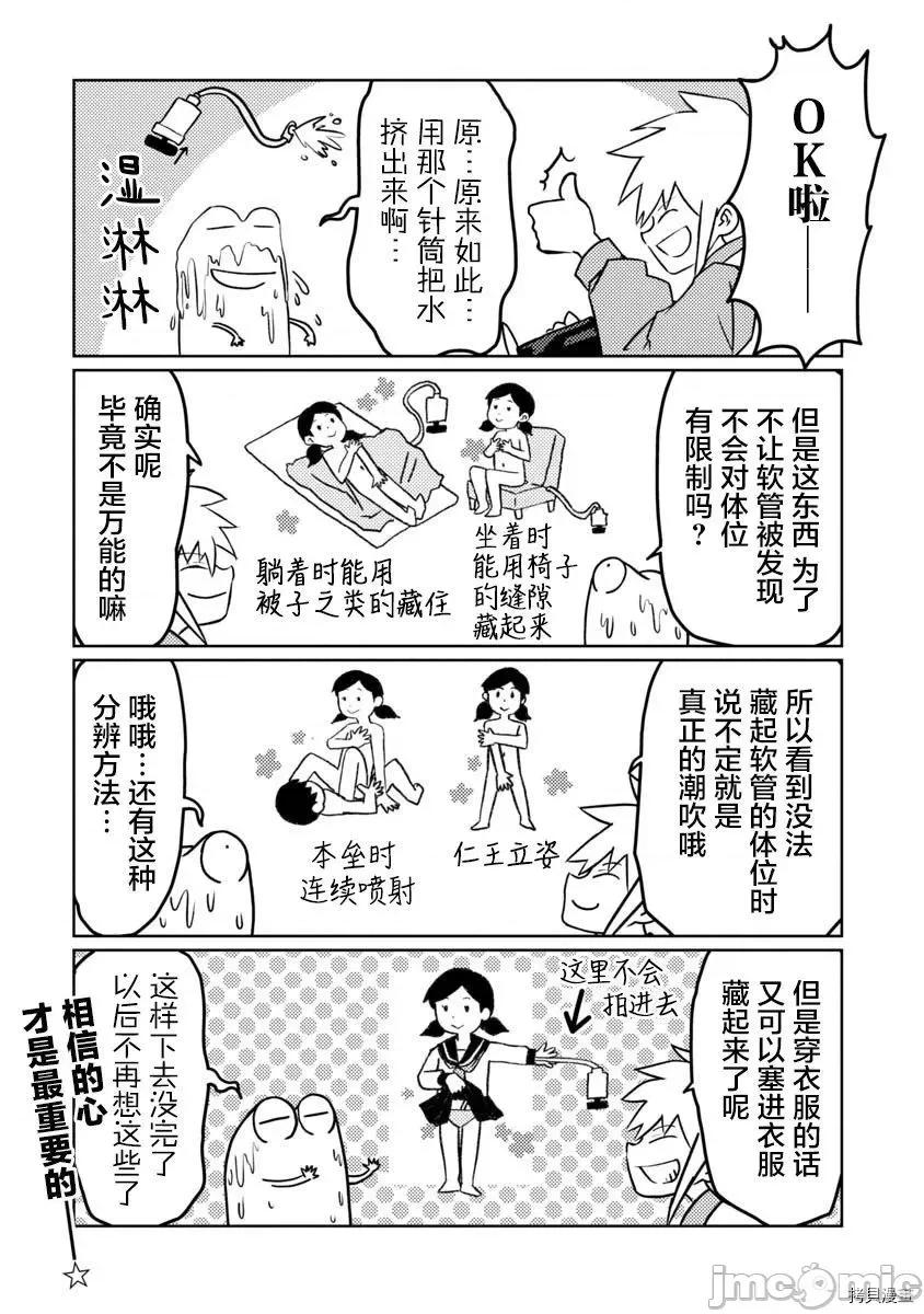 我开始做AV男优了 我开始做AV男优了045 第42.5话.zip 第6页