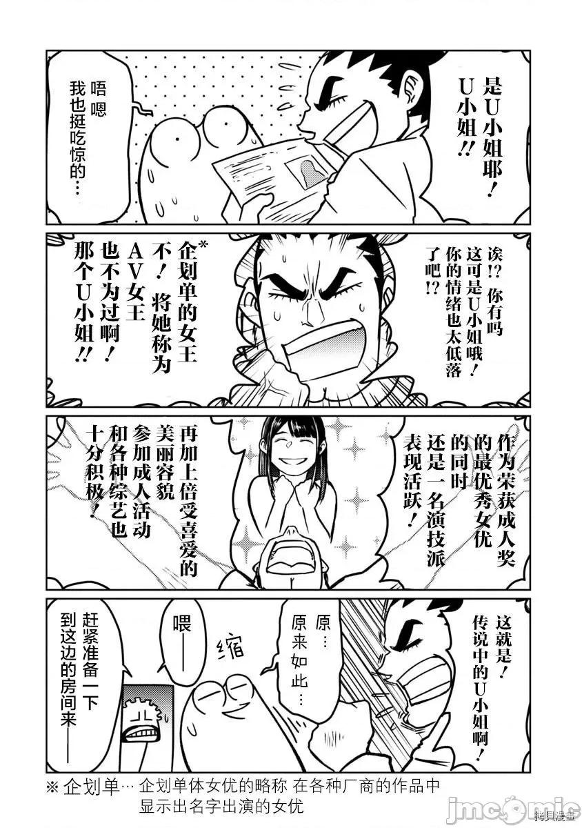 我开始做AV男优了 我开始做AV男优了046 第43话.zip 第4页