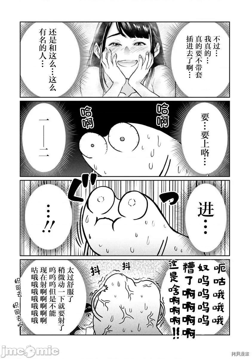 我开始做AV男优了 我开始做AV男优了046 第43话.zip 第10页