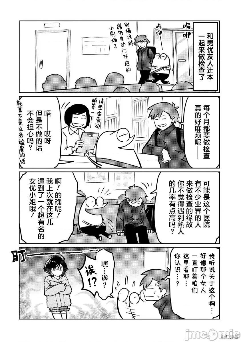 我开始做AV男优了 我开始做AV男优了047 第44话.zip 第2页
