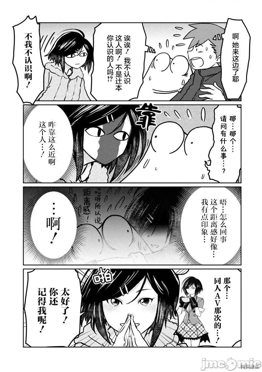 我开始做AV男优了 我开始做AV男优了047 第44话.zip 第3页