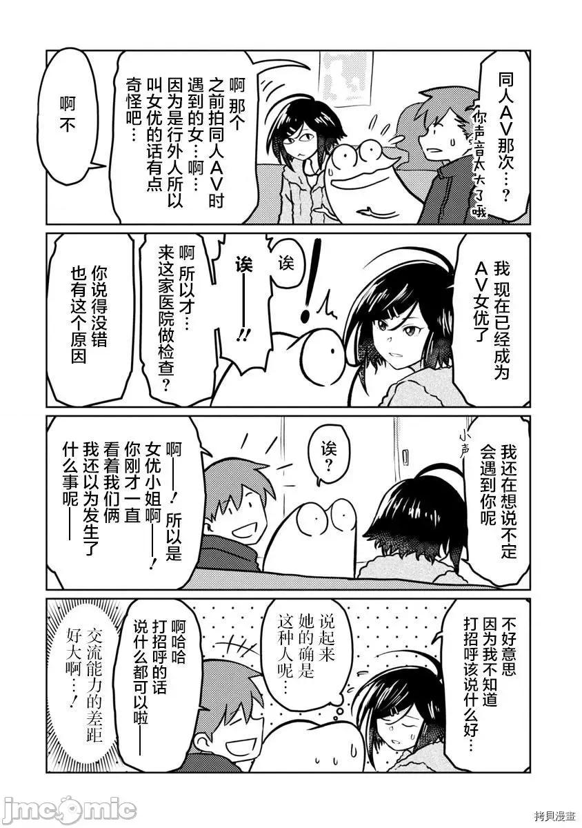 我开始做AV男优了 我开始做AV男优了047 第44话.zip 第4页