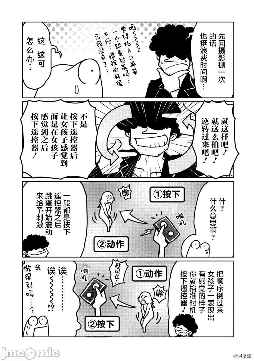 我开始做AV男优了 我开始做AV男优了047 第44话.zip 第11页