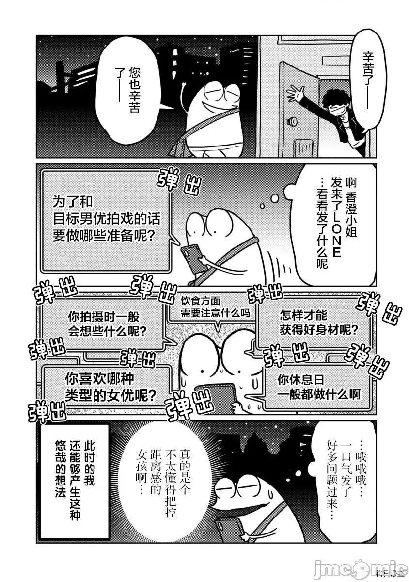 我开始做AV男优了 我开始做AV男优了047 第44话.zip 第13页