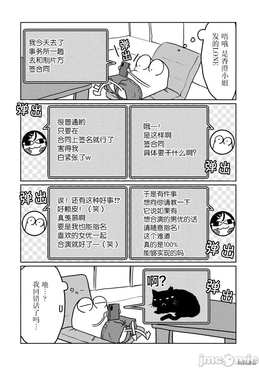 我开始做AV男优了 我开始做AV男优了048 第45话.zip 第2页