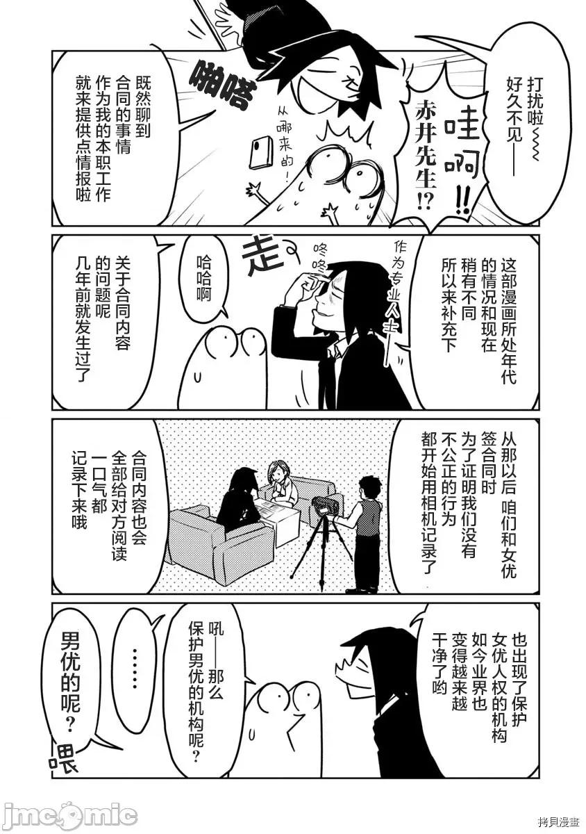 我开始做AV男优了 我开始做AV男优了048 第45话.zip 第3页