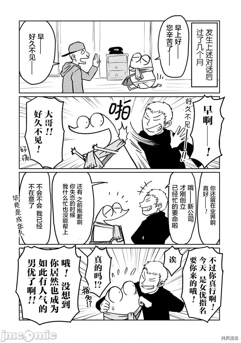 我开始做AV男优了 我开始做AV男优了048 第45话.zip 第4页