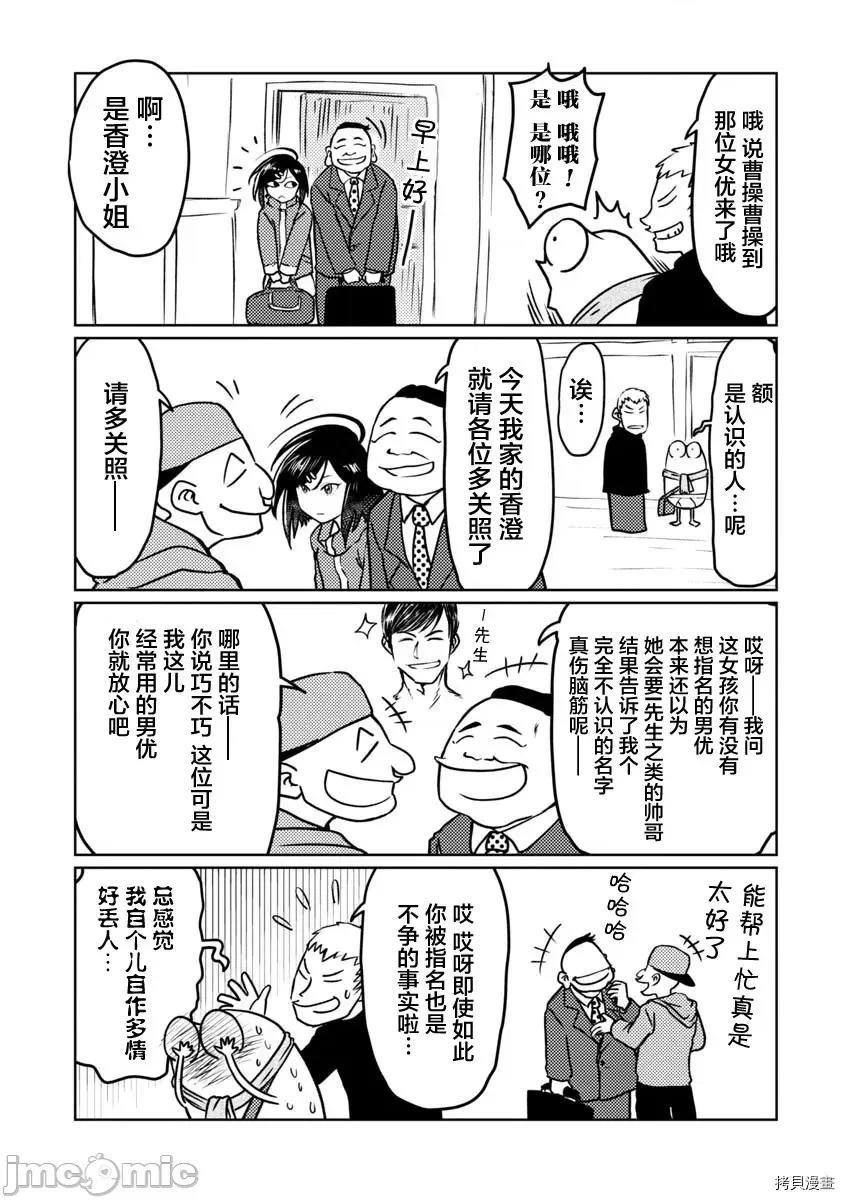 我开始做AV男优了 我开始做AV男优了048 第45话.zip 第5页