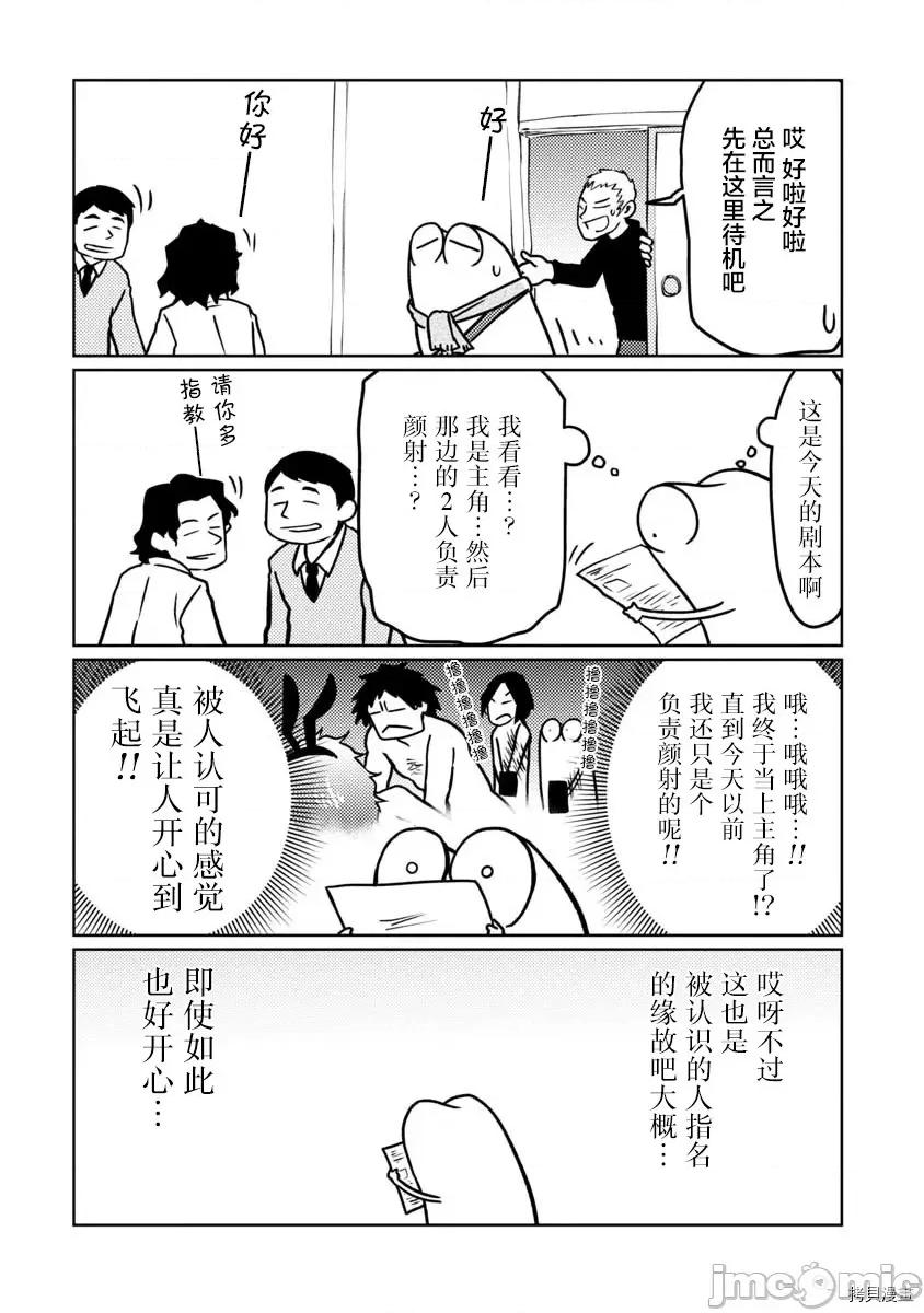 我开始做AV男优了 我开始做AV男优了048 第45话.zip 第6页