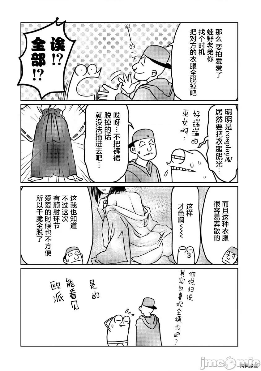 我开始做AV男优了 我开始做AV男优了048 第45话.zip 第8页