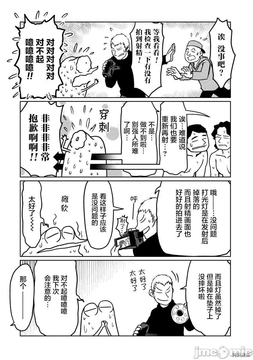 我开始做AV男优了 我开始做AV男优了048 第45话.zip 第12页