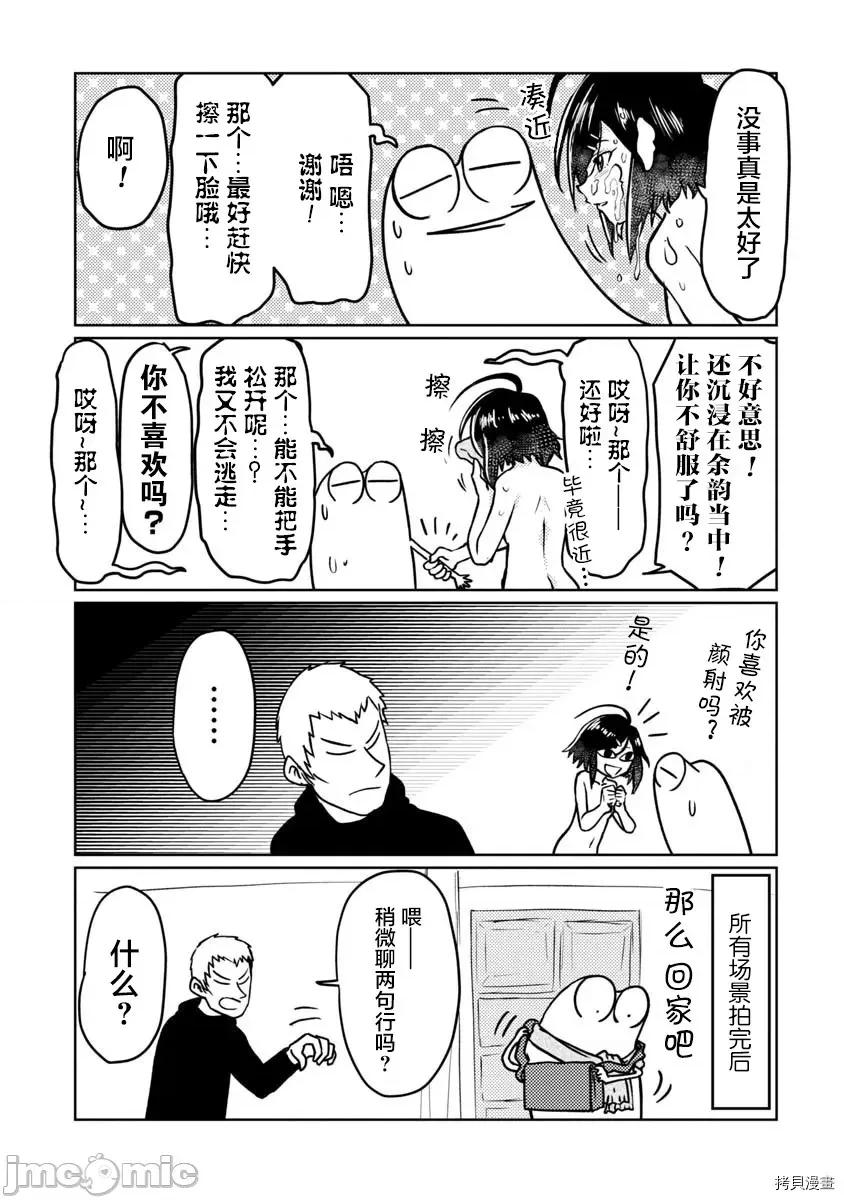 我开始做AV男优了 我开始做AV男优了048 第45话.zip 第13页