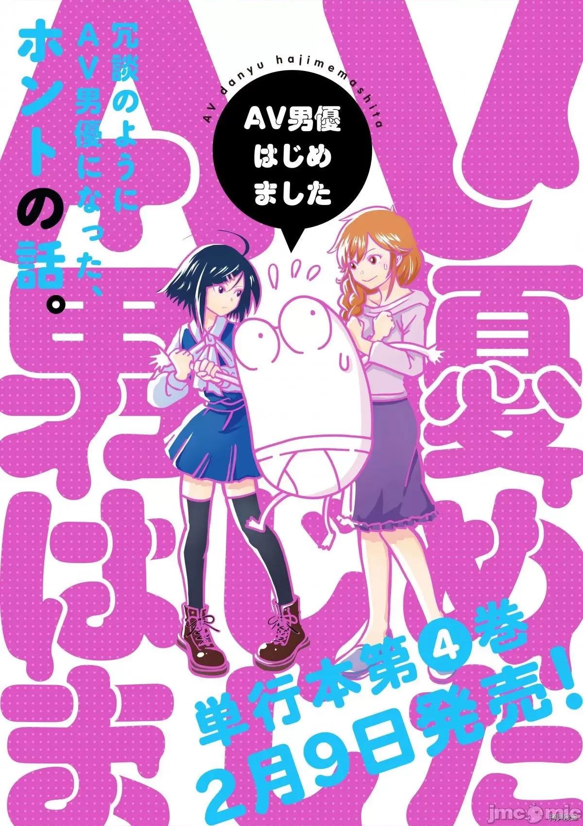 我开始做AV男优了 我开始做AV男优了049 第46话.zip 第1页