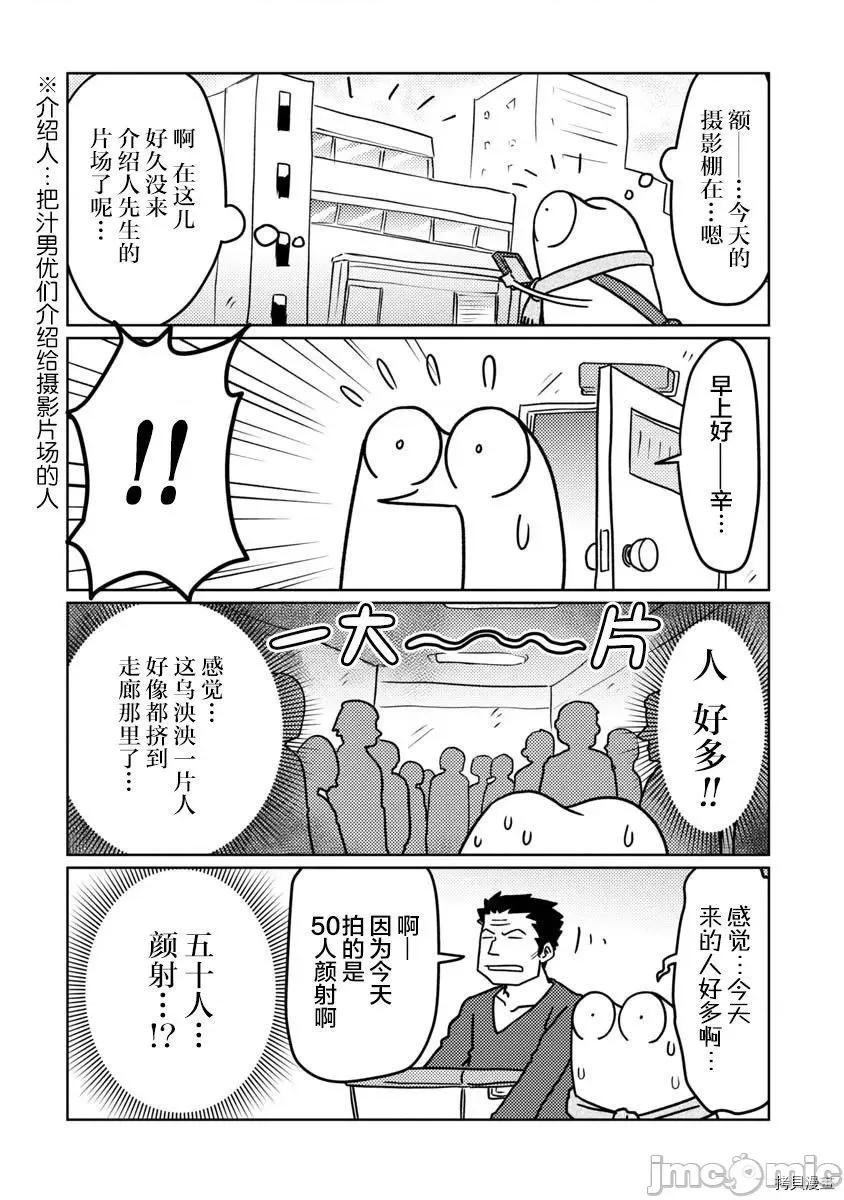 我开始做AV男优了 我开始做AV男优了049 第46话.zip 第2页