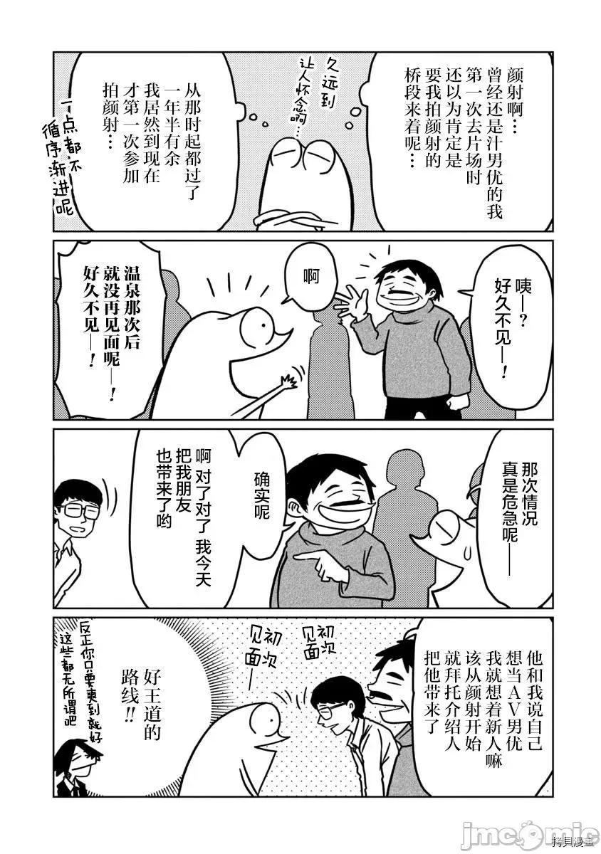 我开始做AV男优了 我开始做AV男优了049 第46话.zip 第3页