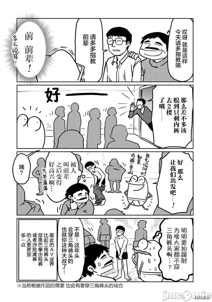 我开始做AV男优了 我开始做AV男优了049 第46话.zip 第4页