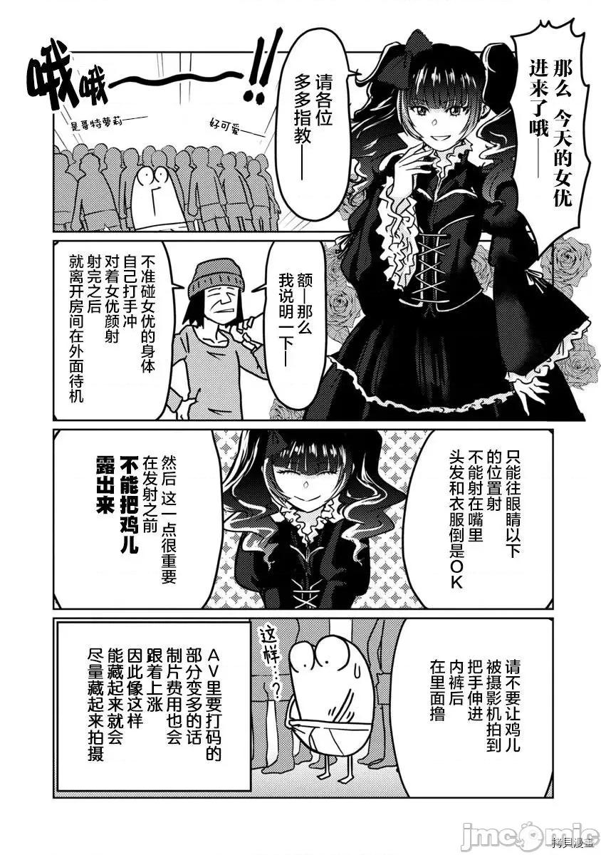 我开始做AV男优了 我开始做AV男优了049 第46话.zip 第5页
