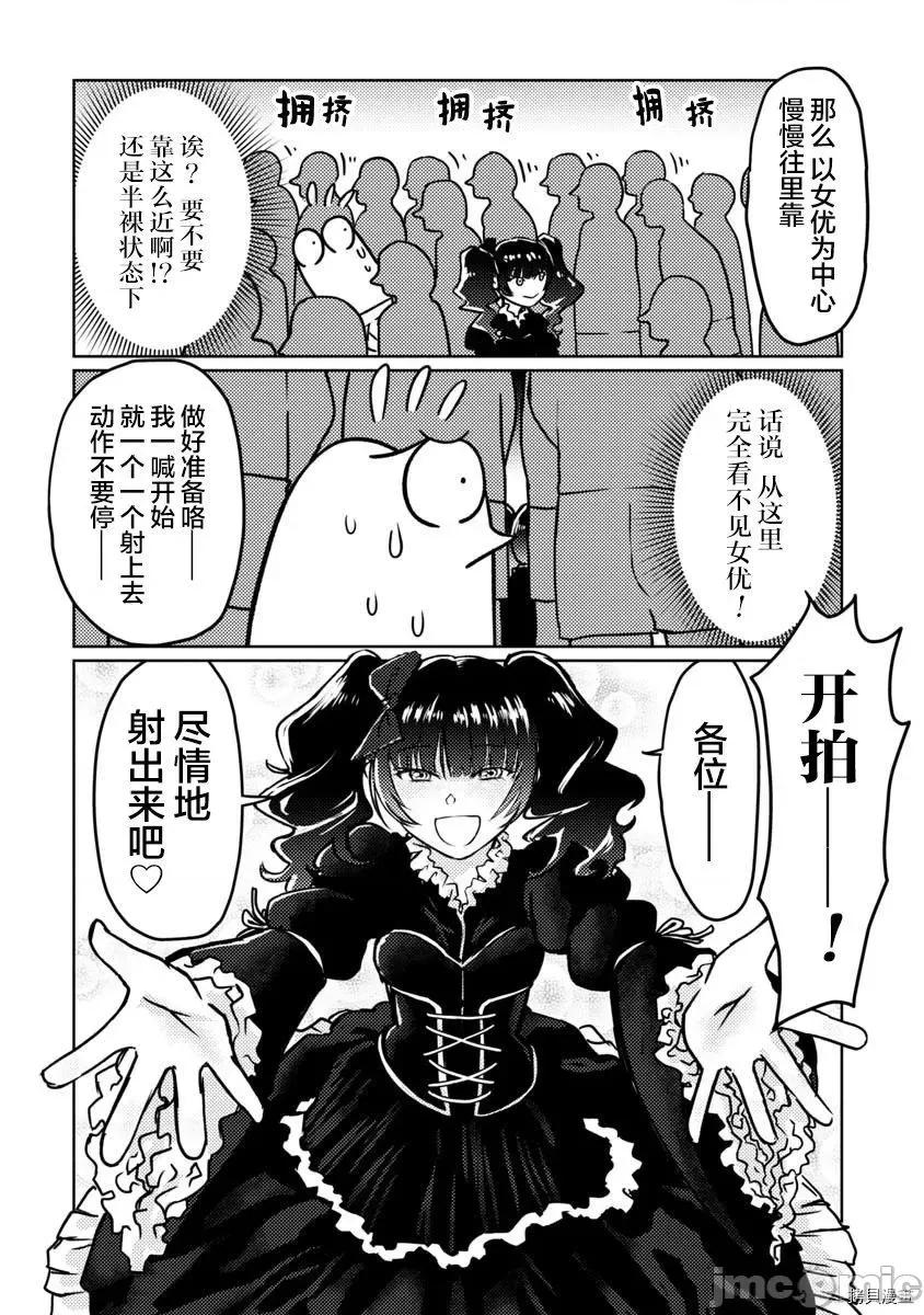 我开始做AV男优了 我开始做AV男优了049 第46话.zip 第6页