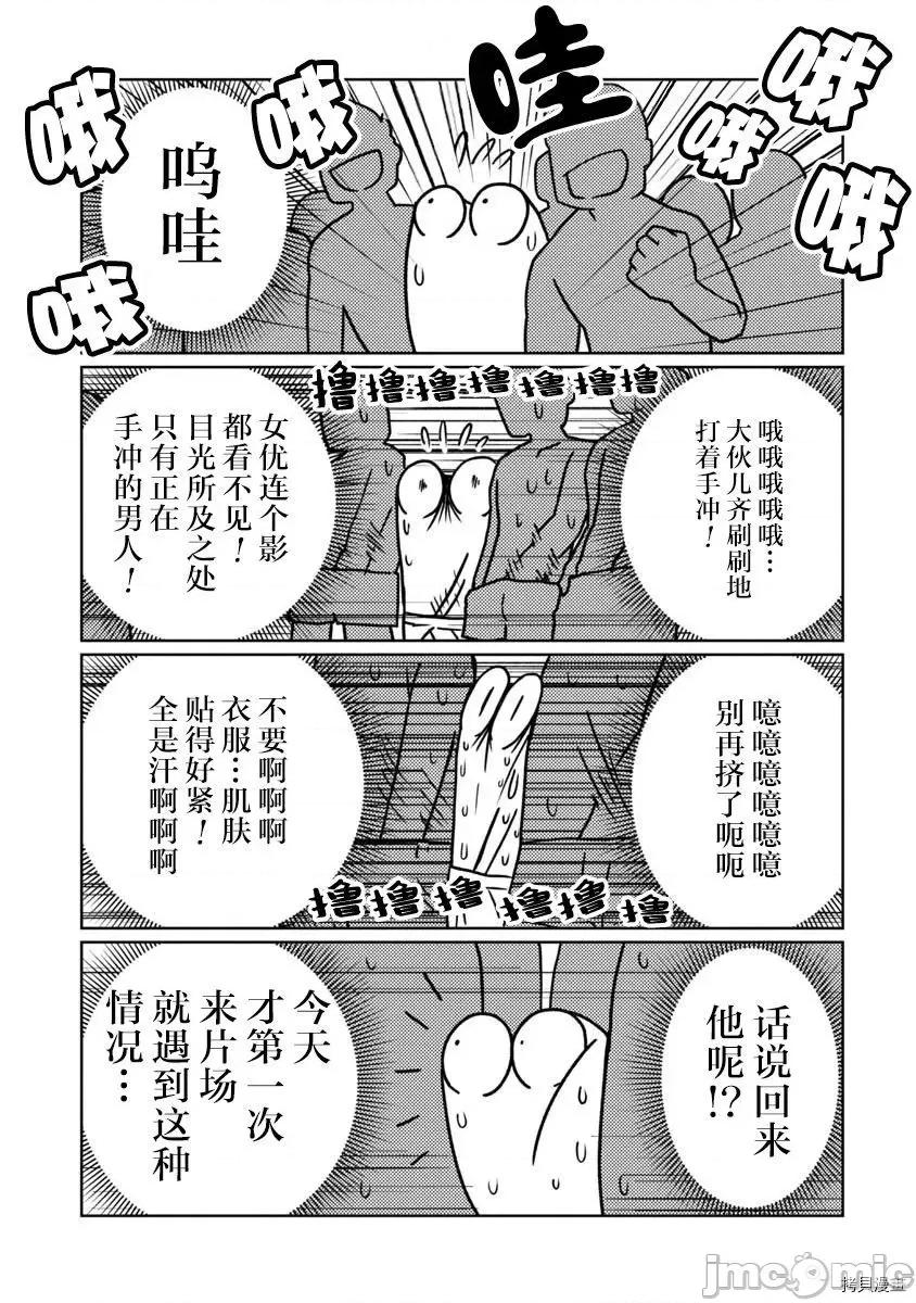 我开始做AV男优了 我开始做AV男优了049 第46话.zip 第7页