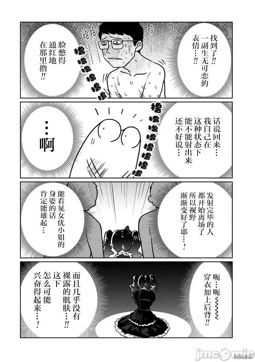 我开始做AV男优了 我开始做AV男优了049 第46话.zip 第8页