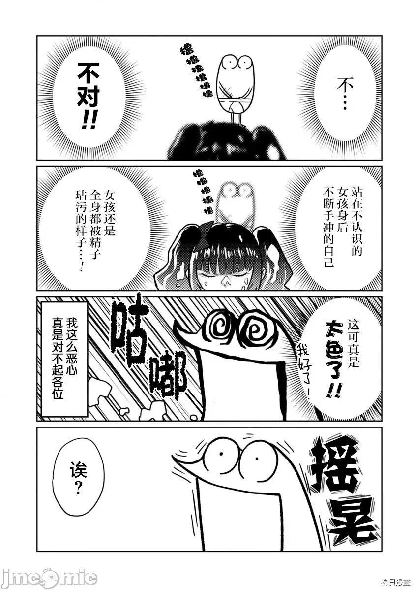 我开始做AV男优了 我开始做AV男优了049 第46话.zip 第9页