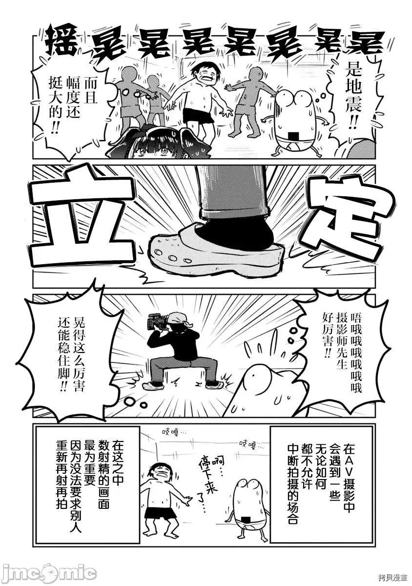 我开始做AV男优了 我开始做AV男优了049 第46话.zip 第10页