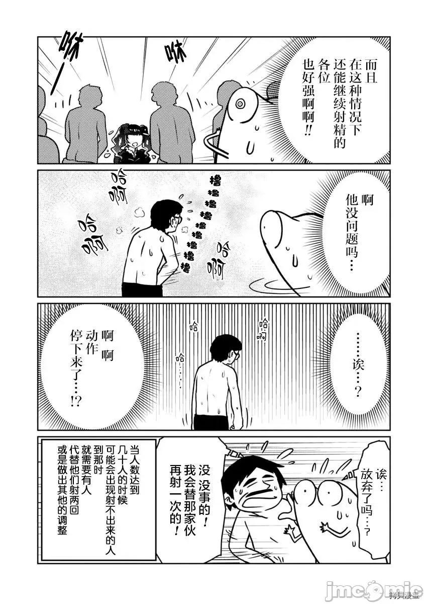我开始做AV男优了 我开始做AV男优了049 第46话.zip 第11页