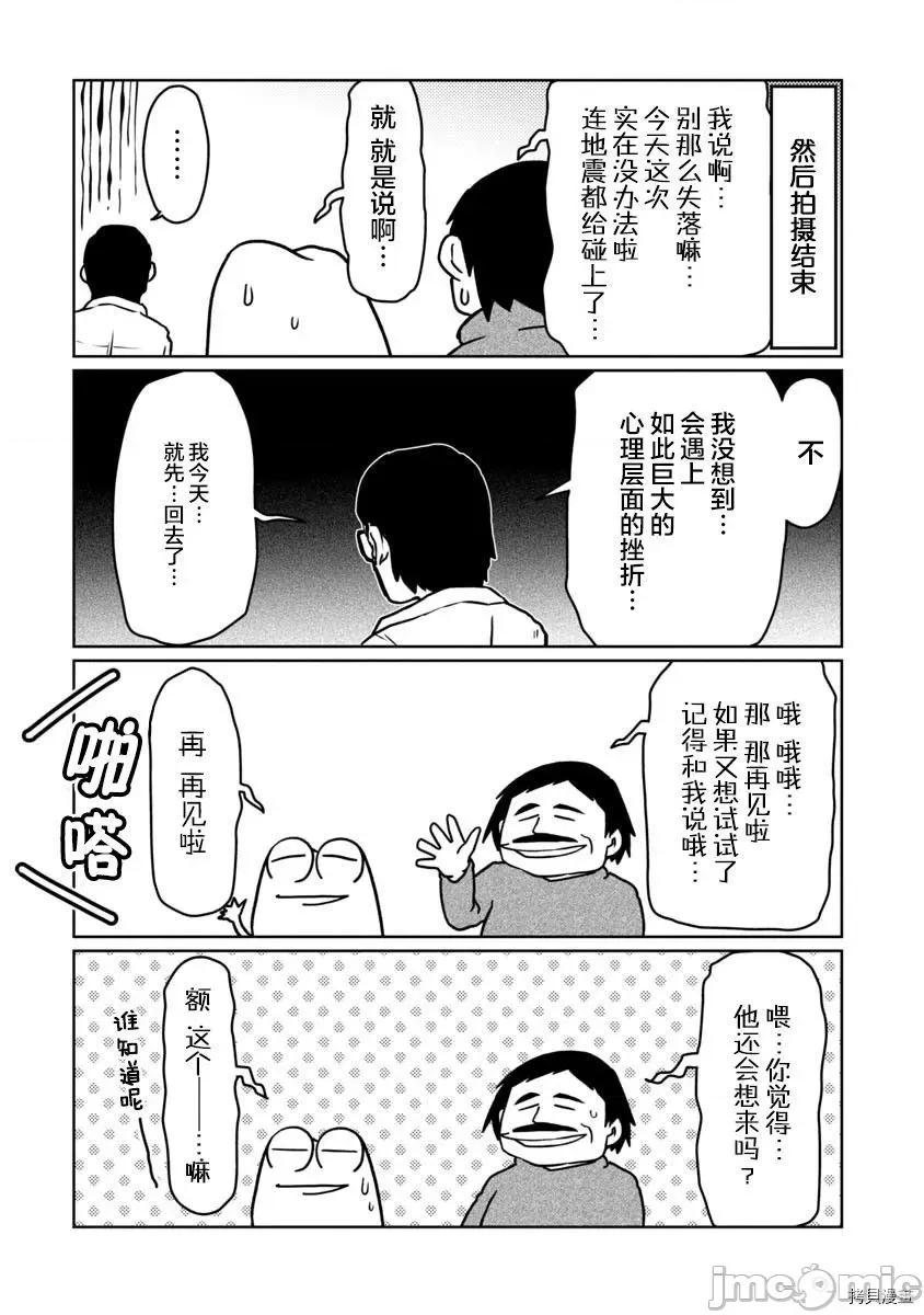 我开始做AV男优了 我开始做AV男优了049 第46话.zip 第12页